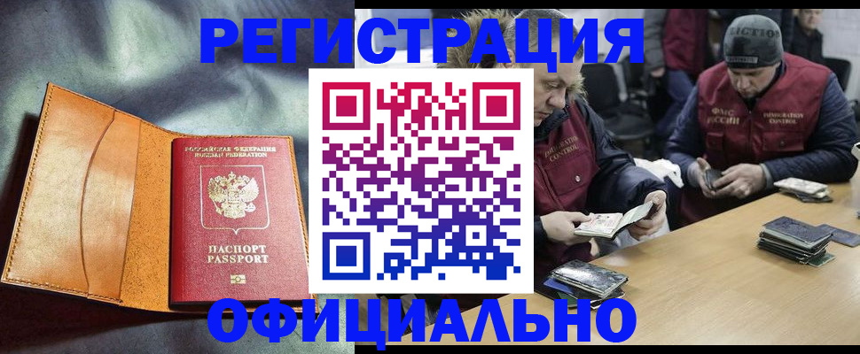 временная регистрация надежно в Новороссийске