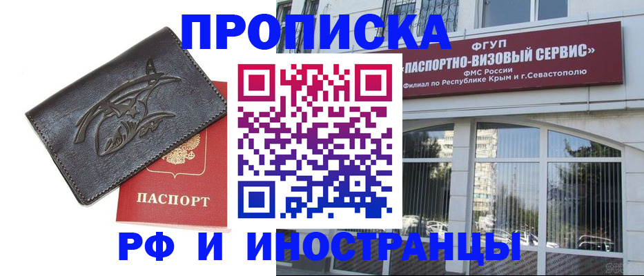прописка поиск в Новороссийске