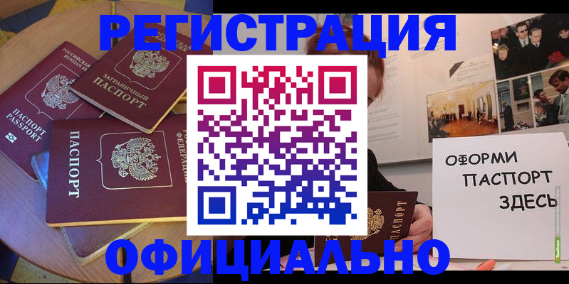 прописка паспорт в Новороссийске