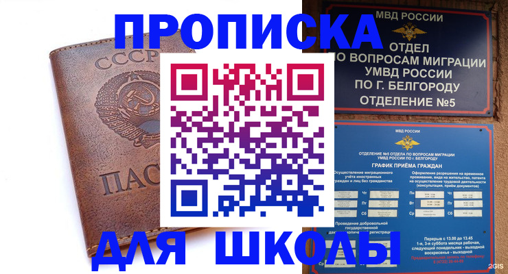 прописка для кредита в Новороссийске