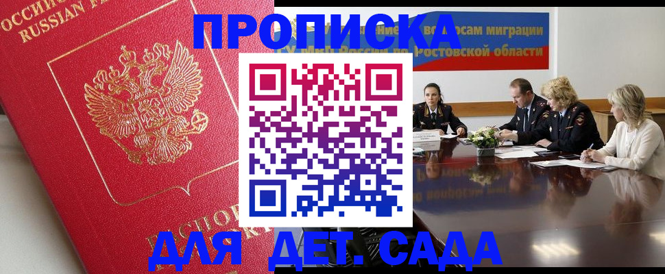 временная регистрация госуслуги в Новороссийске