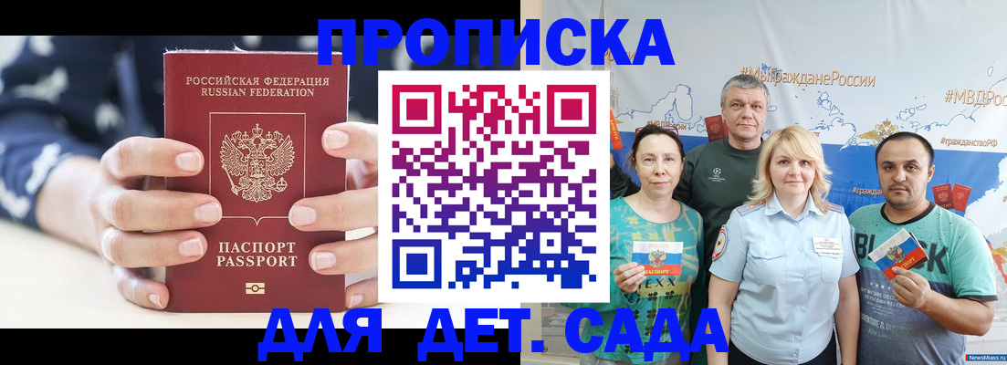 временная регистрация в квартире в Новороссийске